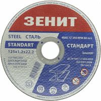 Диск Зеніт відрізний по металу 125х1.2х22.2 мм (10125012)