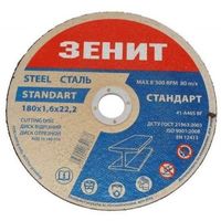 Коло відрізне Зеніт по металу 180х1.6х22.2 мм (10180016)