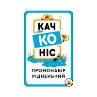 Настольная игра YellowBox Качконис Промонабир Родненький (LOB2203UA1)